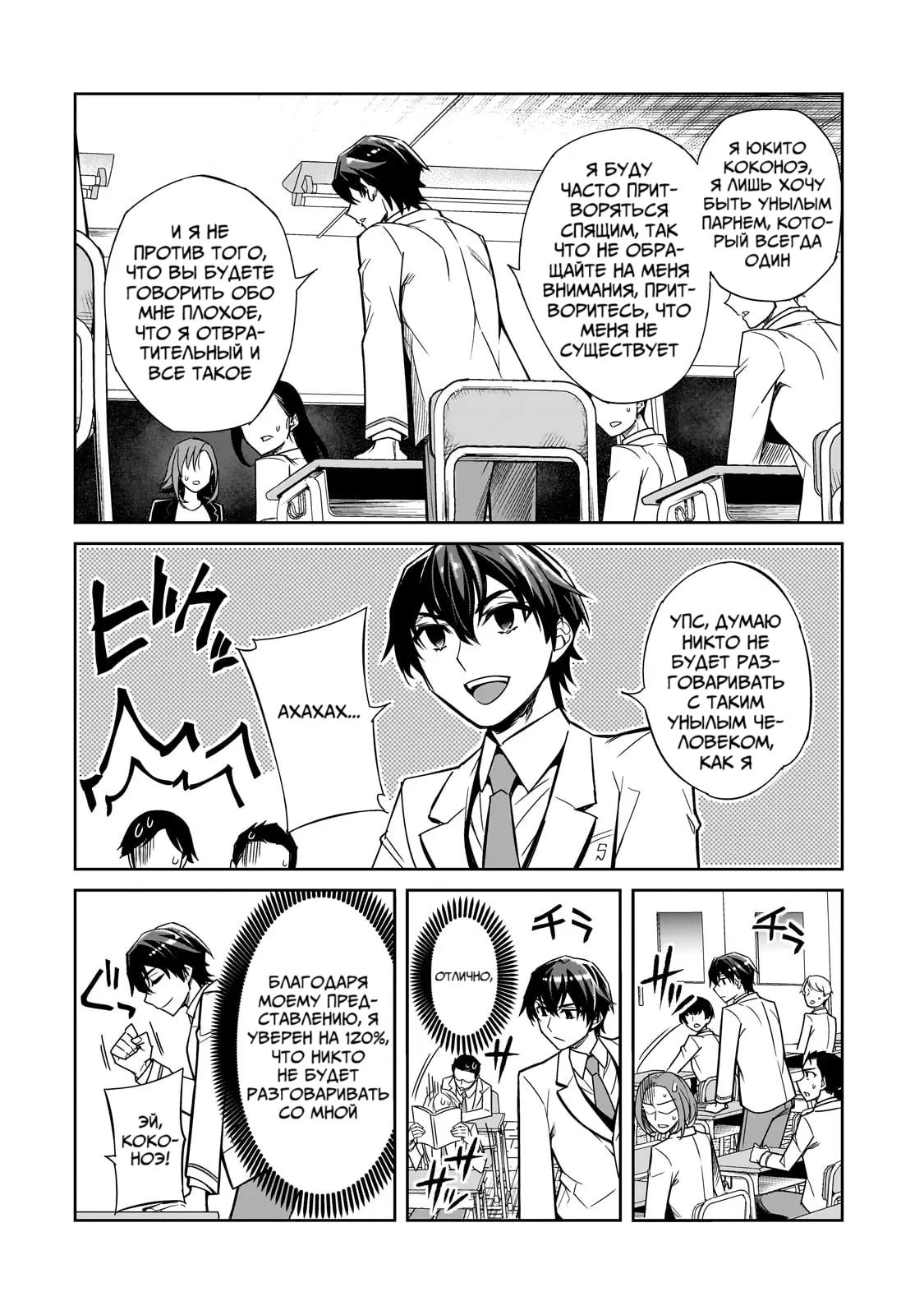 Манга Девушки, которые сделали мне больно, продолжают поглядывать на меня, но, увы, уже слишком поздно… - Глава 1 Страница 9