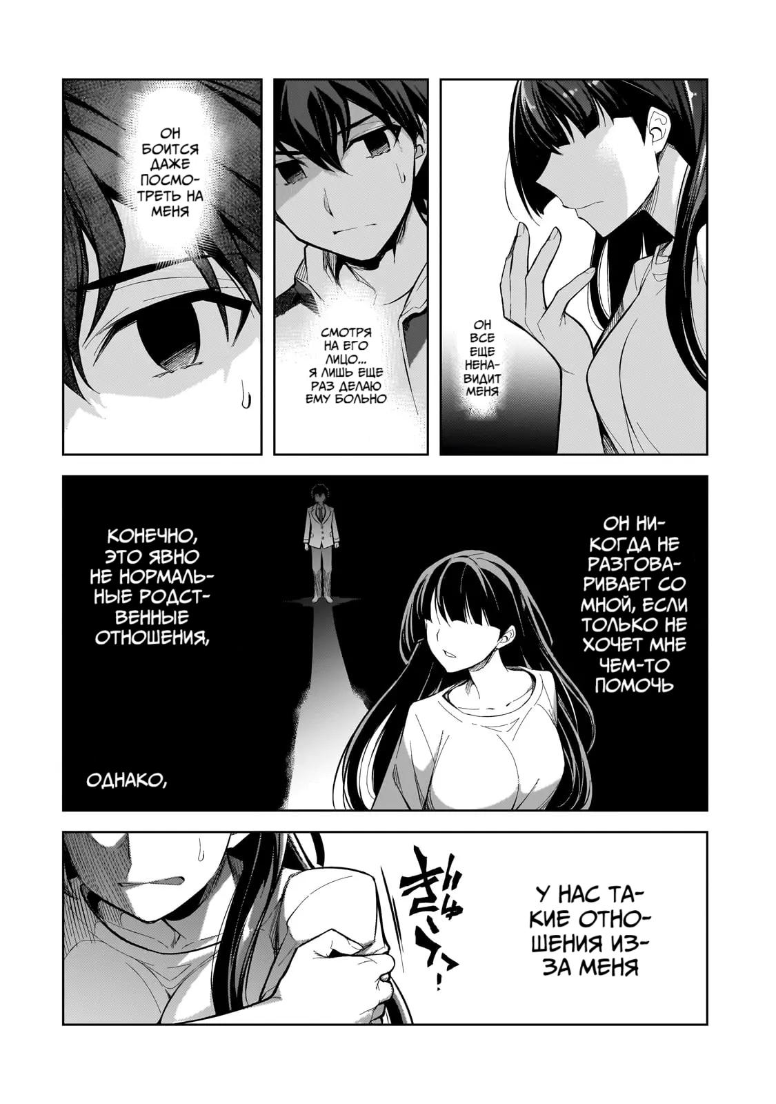 Манга Девушки, которые сделали мне больно, продолжают поглядывать на меня, но, увы, уже слишком поздно… - Глава 1 Страница 35