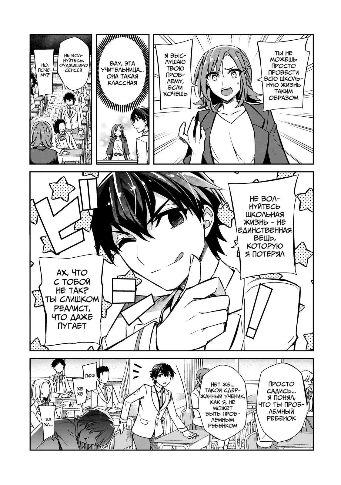 Манга Девушки, которые сделали мне больно, продолжают поглядывать на меня, но, увы, уже слишком поздно… - Глава 1 Страница 10