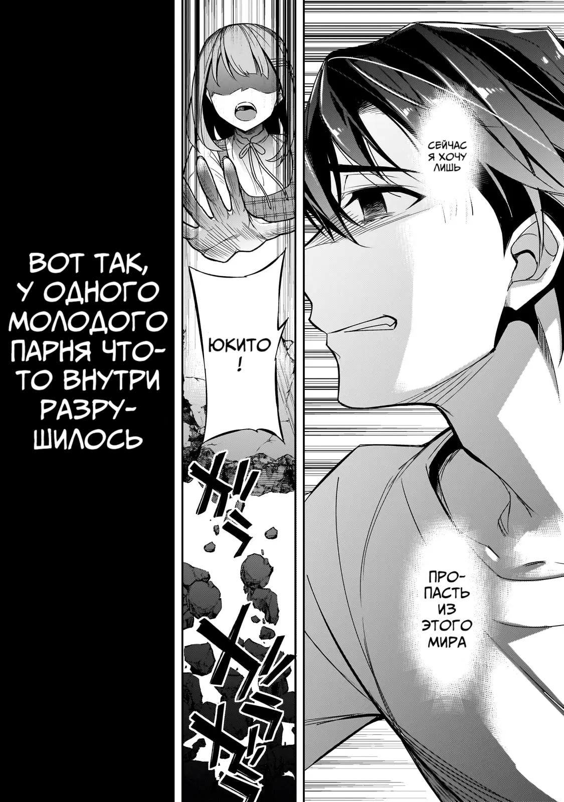 Манга Девушки, которые сделали мне больно, продолжают поглядывать на меня, но, увы, уже слишком поздно… - Глава 1 Страница 3