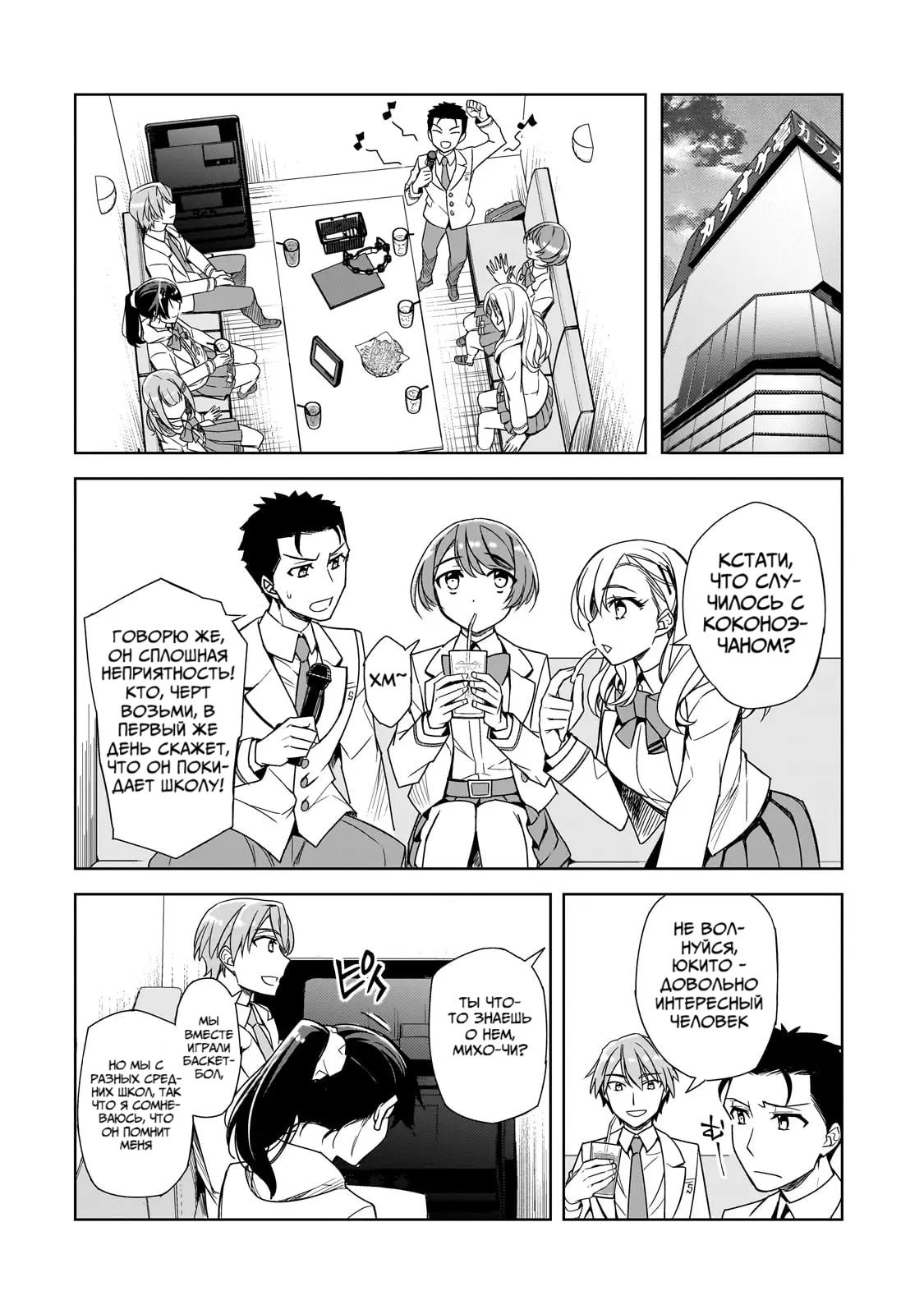 Манга Девушки, которые сделали мне больно, продолжают поглядывать на меня, но, увы, уже слишком поздно… - Глава 1 Страница 19