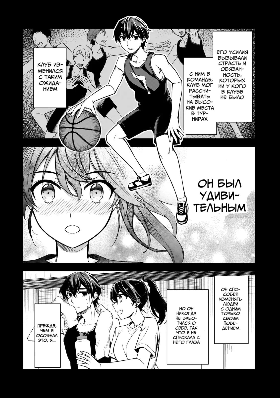 Манга Девушки, которые сделали мне больно, продолжают поглядывать на меня, но, увы, уже слишком поздно… - Глава 1 Страница 23