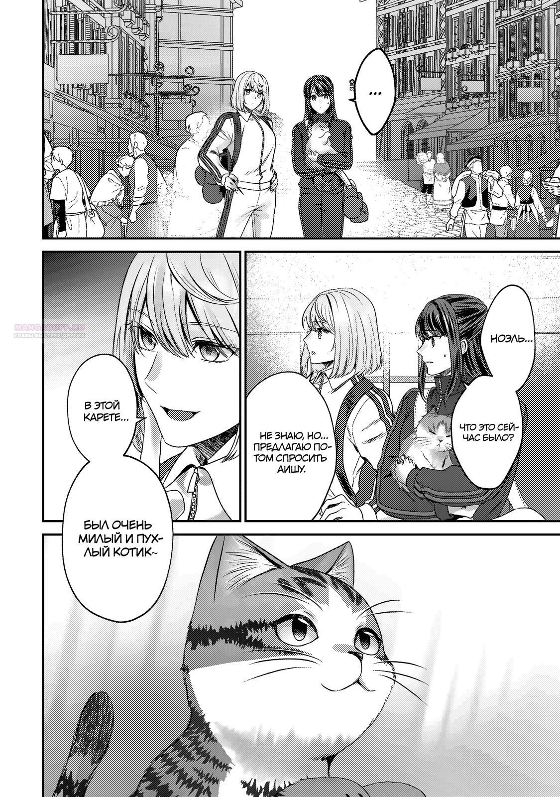 Манга Я переродился котом-волшебником - Глава 27.1 Страница 6