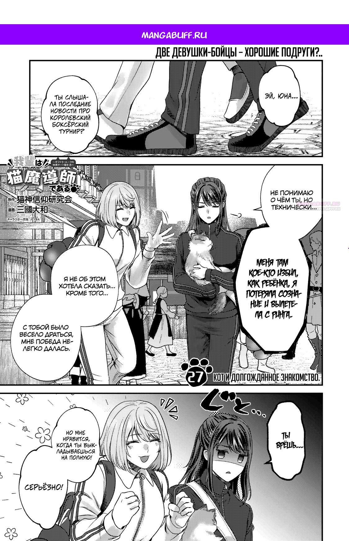 Манга Я переродился котом-волшебником - Глава 27.1 Страница 1