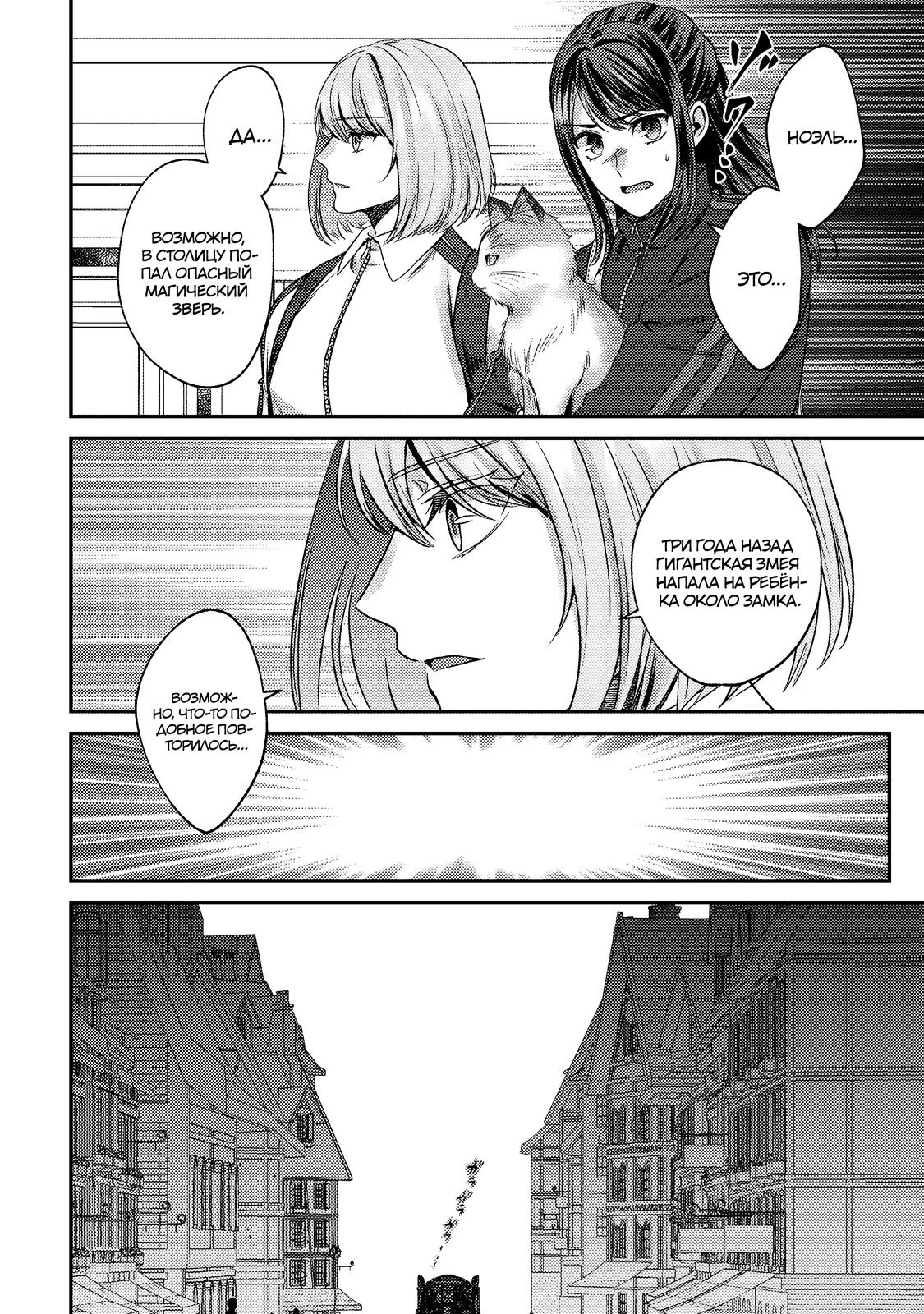 Манга Я переродился котом-волшебником - Глава 27.1 Страница 4