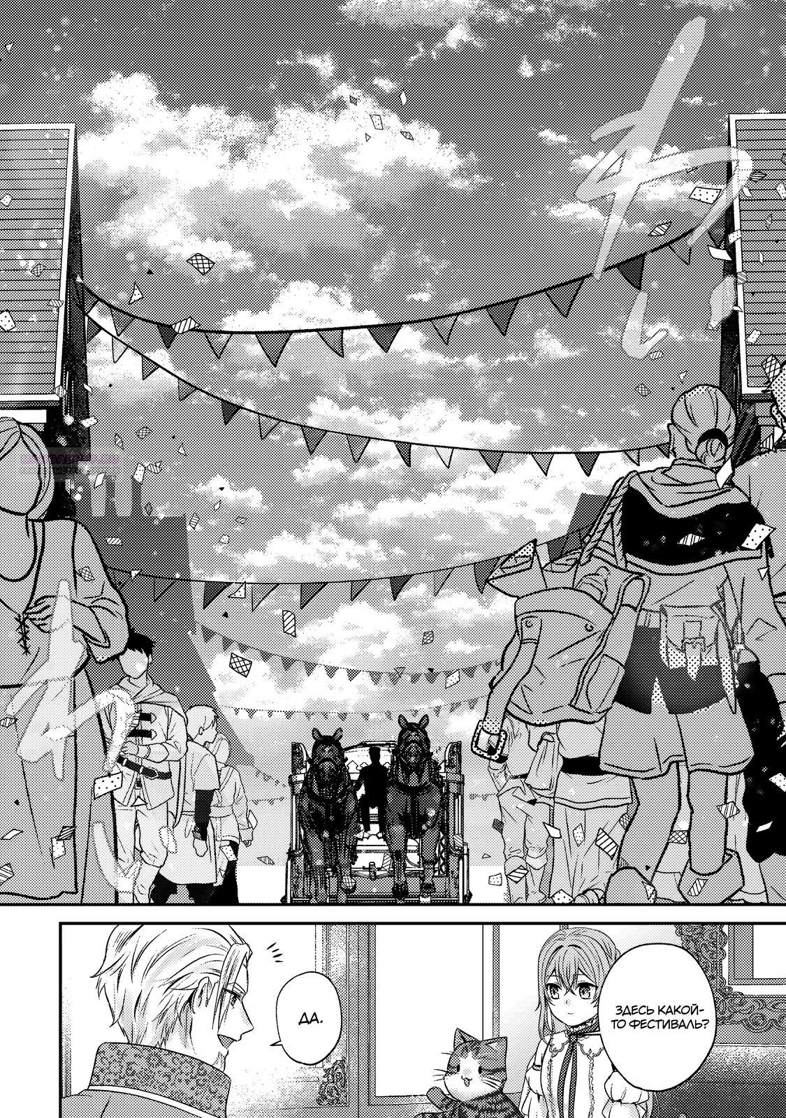 Манга Я переродился котом-волшебником - Глава 27.1 Страница 10