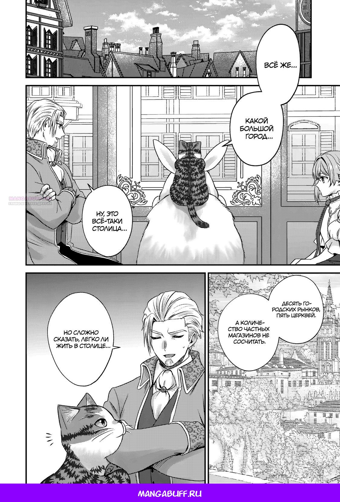 Манга Я переродился котом-волшебником - Глава 27.1 Страница 14