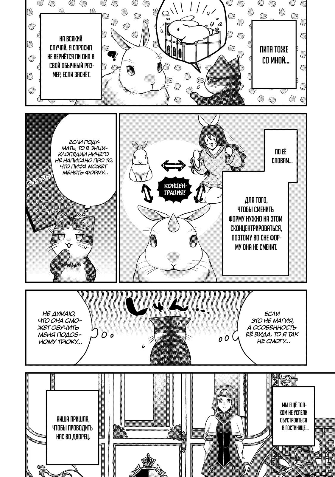 Манга Я переродился котом-волшебником - Глава 27.1 Страница 8