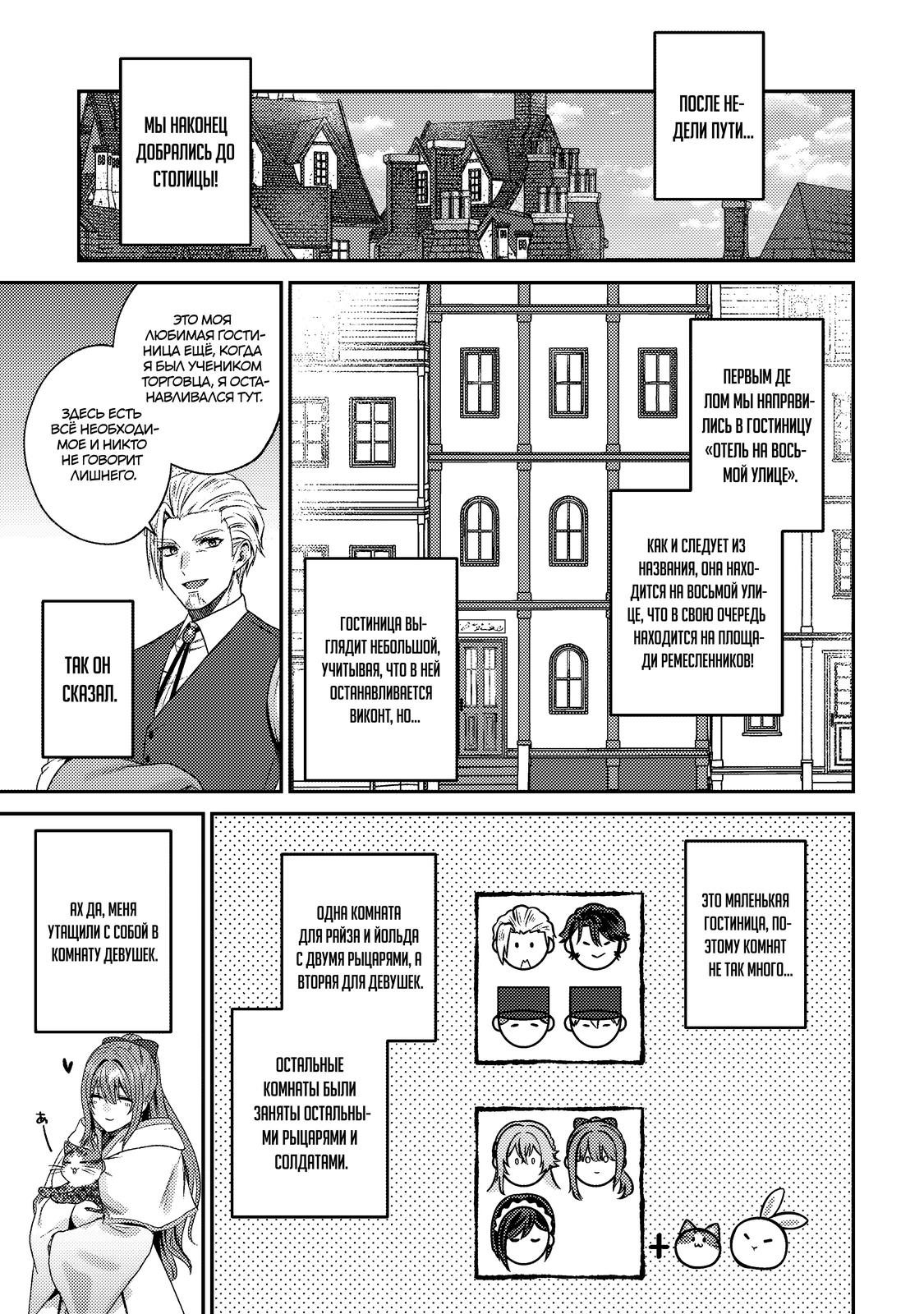 Манга Я переродился котом-волшебником - Глава 27.1 Страница 7