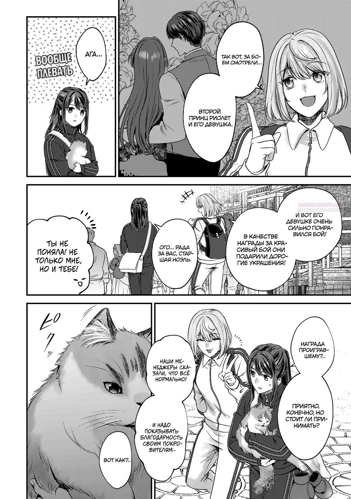 Манга Я переродился котом-волшебником - Глава 27.1 Страница 2