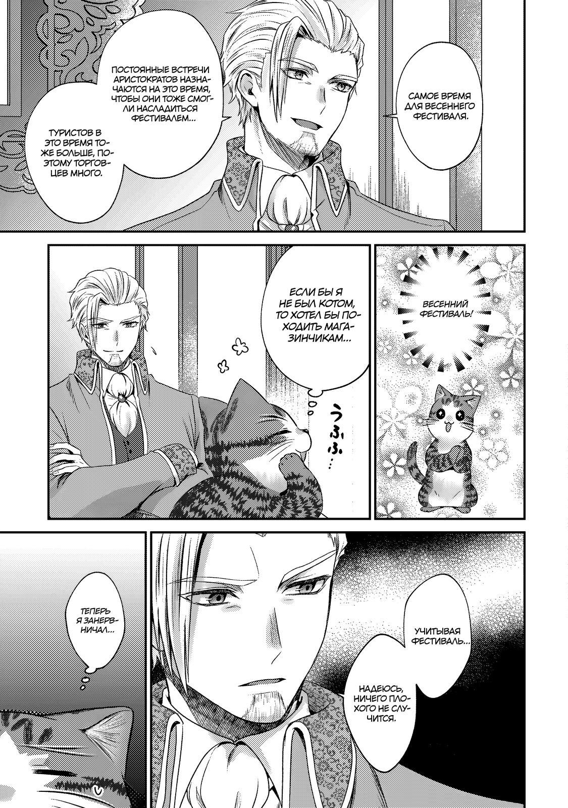 Манга Я переродился котом-волшебником - Глава 27.1 Страница 11
