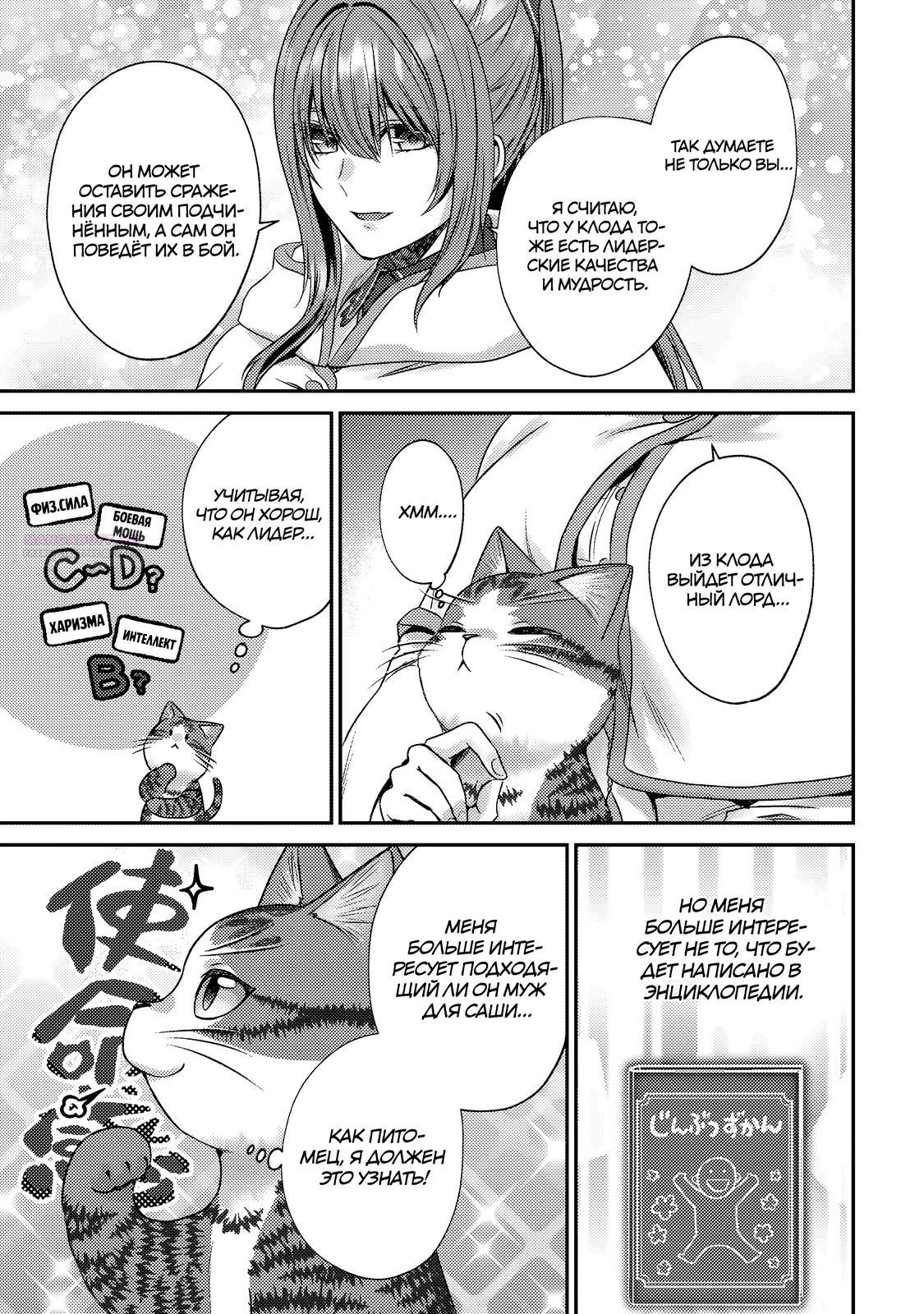 Манга Я переродился котом-волшебником - Глава 26.2 Страница 14
