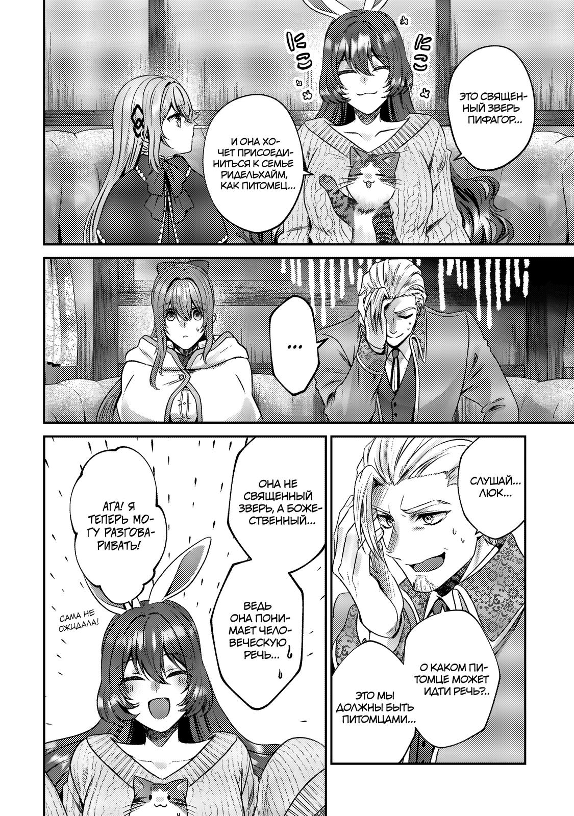 Манга Я переродился котом-волшебником - Глава 26.2 Страница 3