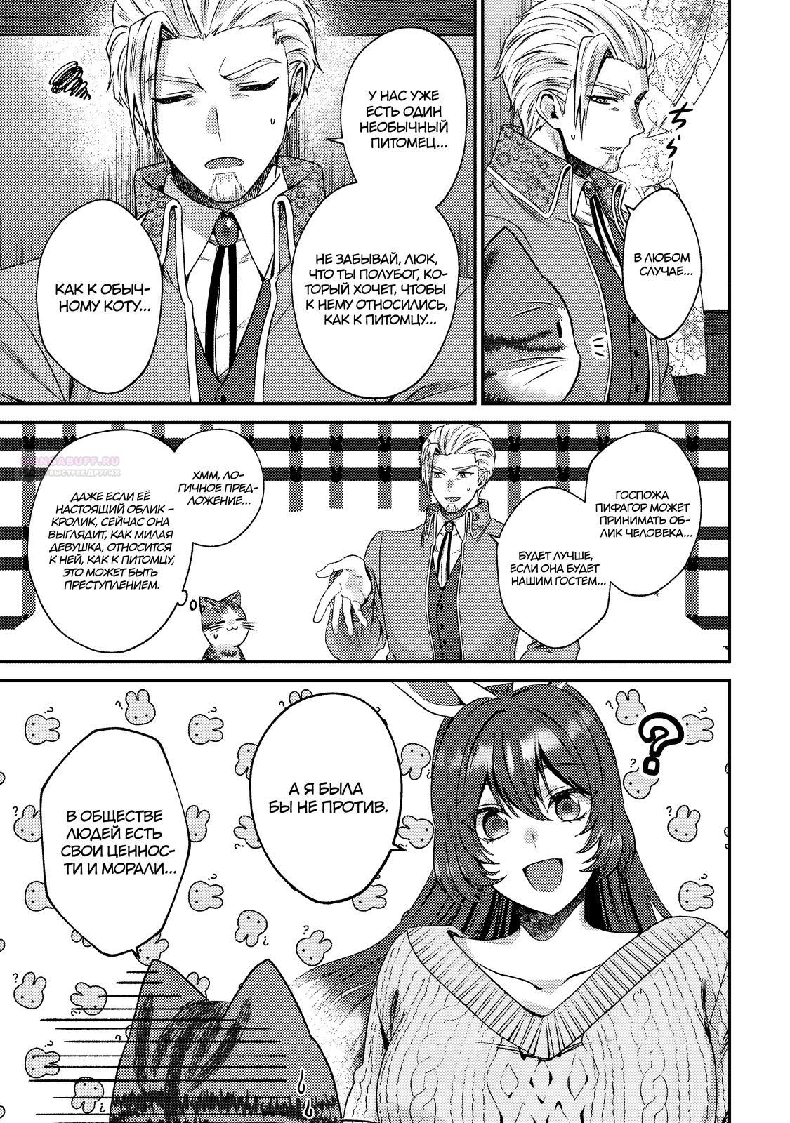 Манга Я переродился котом-волшебником - Глава 26.2 Страница 6