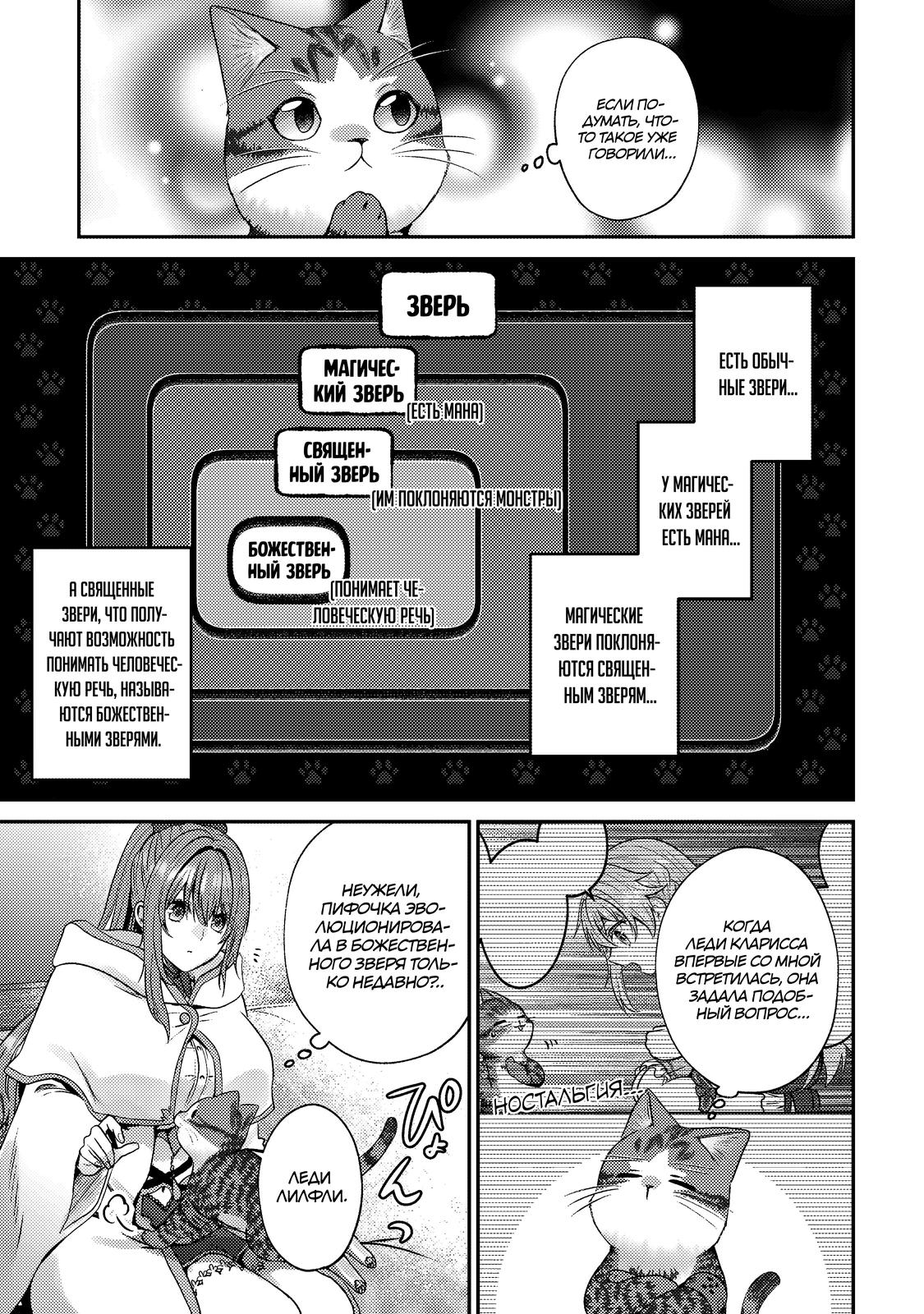 Манга Я переродился котом-волшебником - Глава 26.2 Страница 4