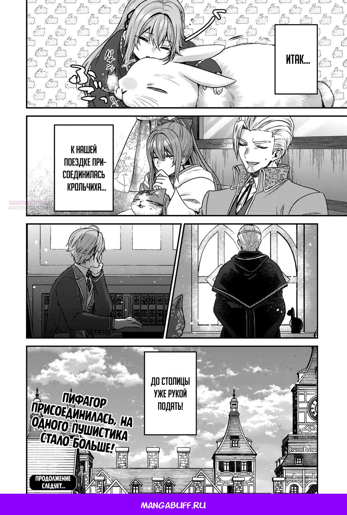 Манга Я переродился котом-волшебником - Глава 26.2 Страница 15