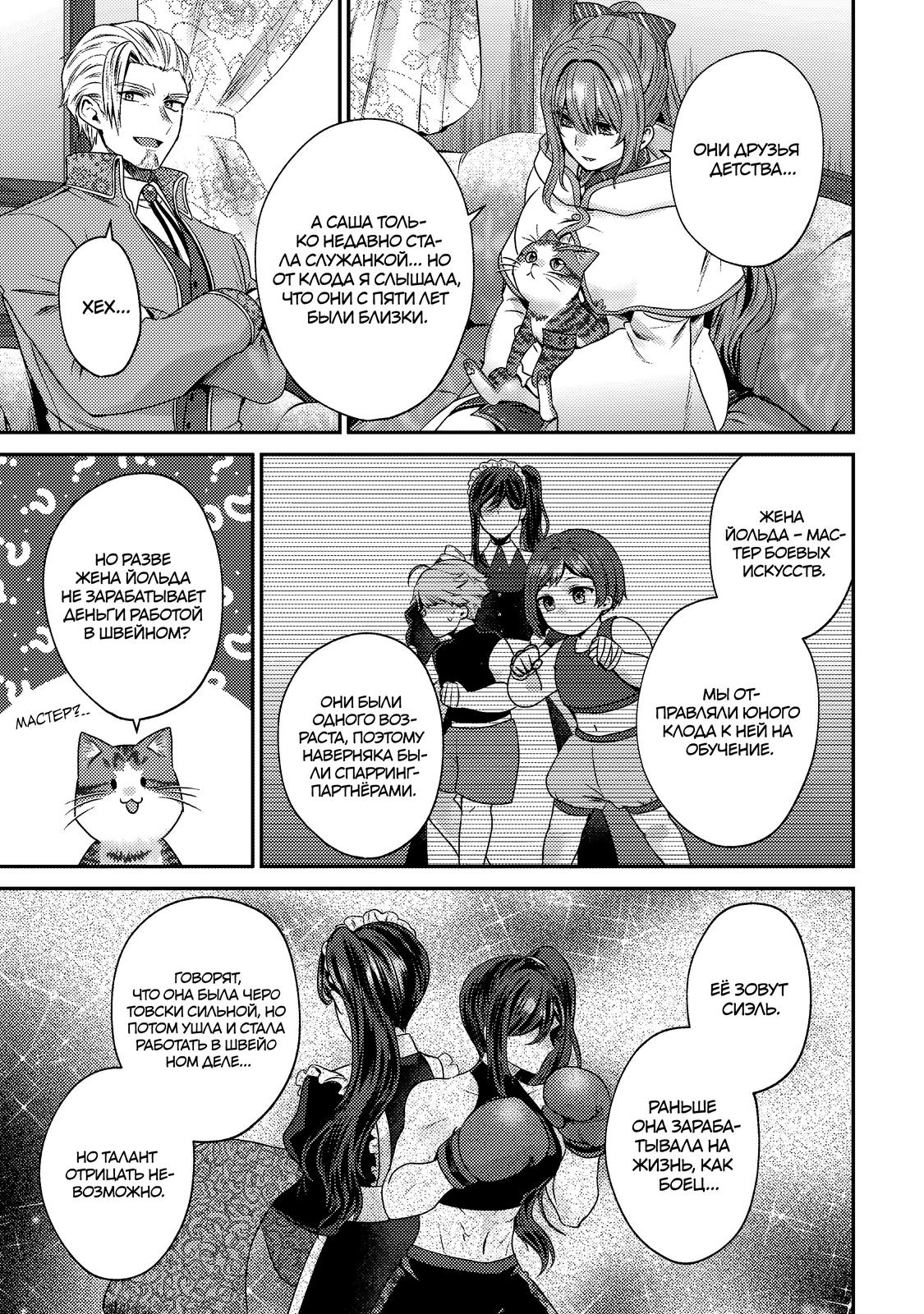 Манга Я переродился котом-волшебником - Глава 26.2 Страница 12