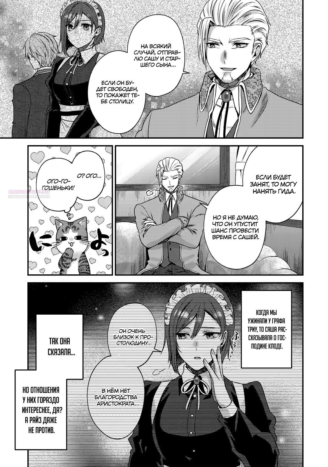 Манга Я переродился котом-волшебником - Глава 26.2 Страница 10