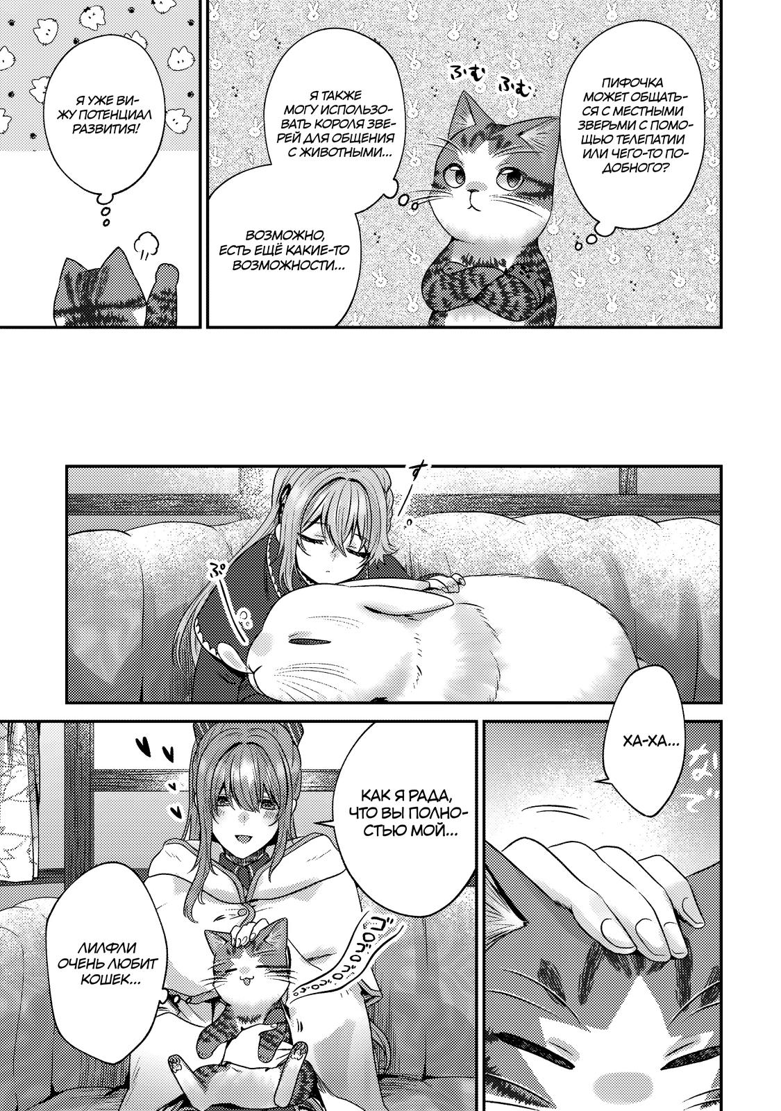 Манга Я переродился котом-волшебником - Глава 26.2 Страница 8