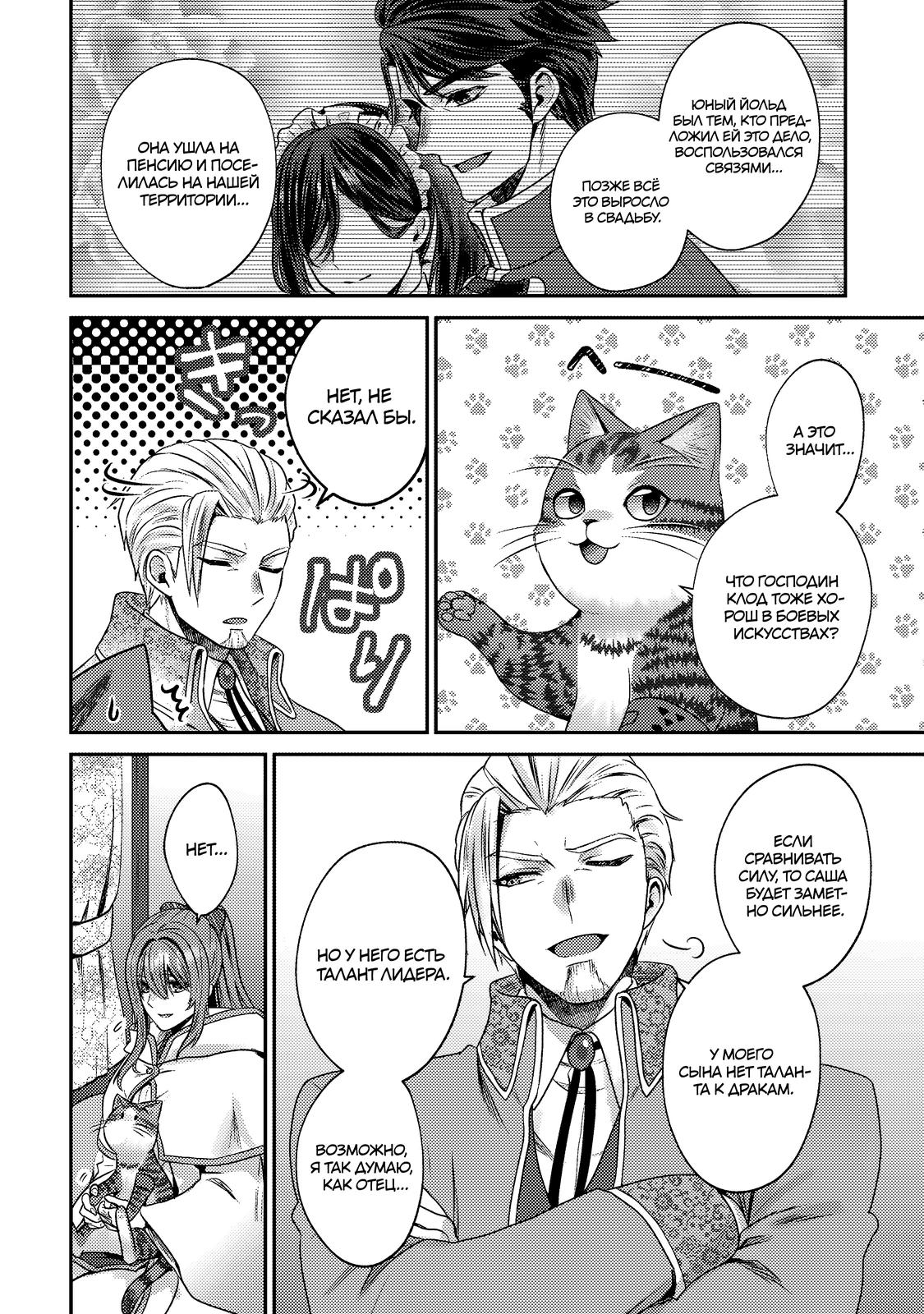 Манга Я переродился котом-волшебником - Глава 26.2 Страница 13