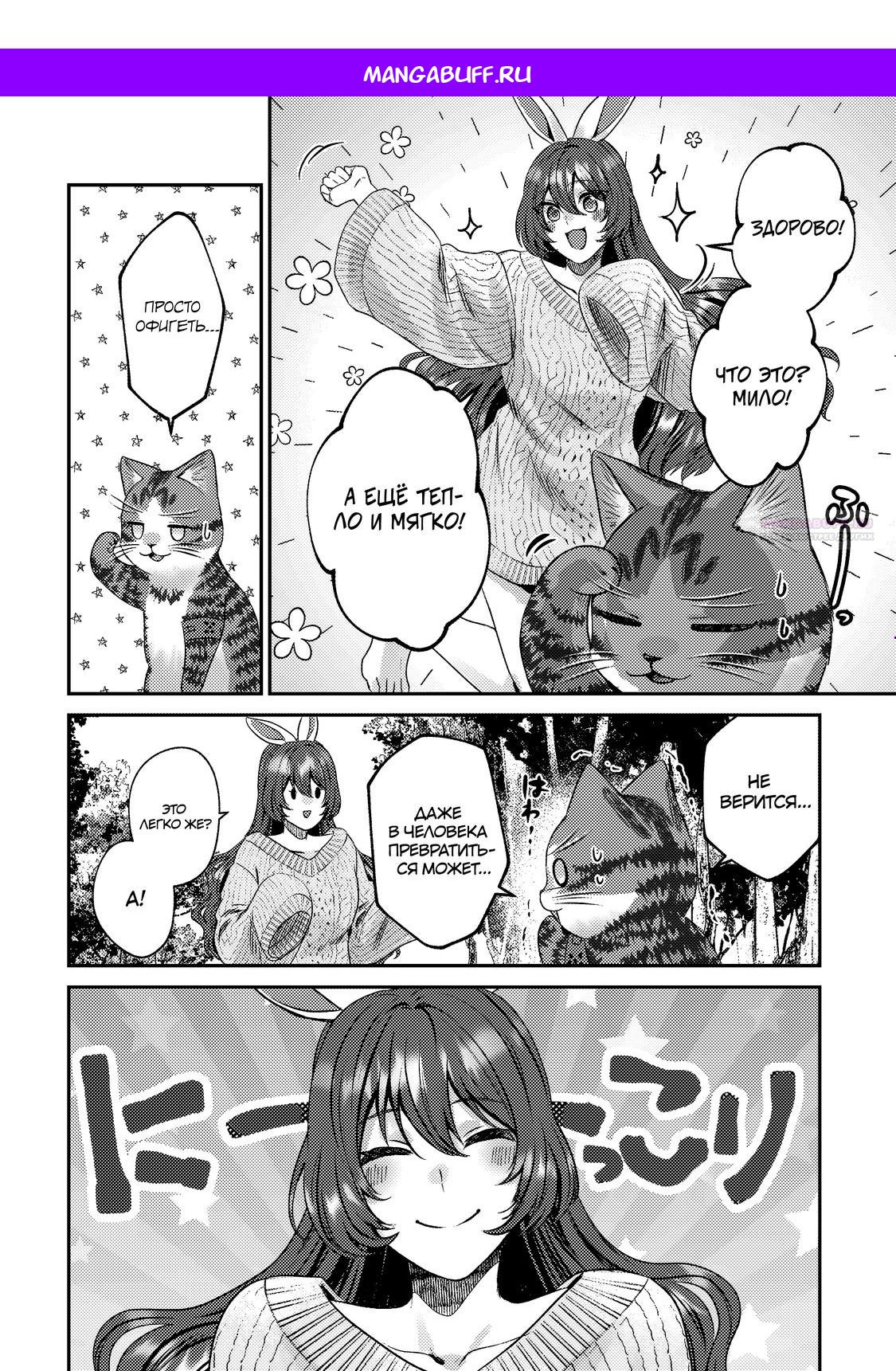 Манга Я переродился котом-волшебником - Глава 26.2 Страница 1