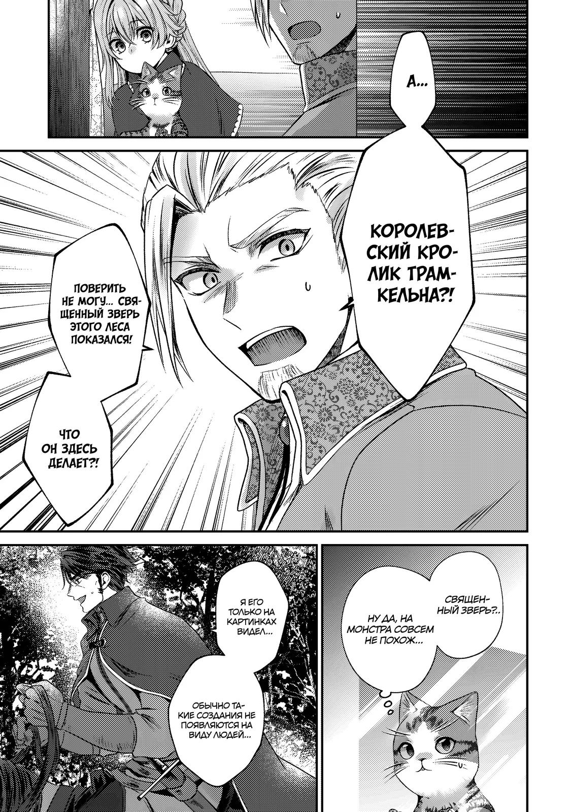 Манга Я переродился котом-волшебником - Глава 26.1 Страница 3
