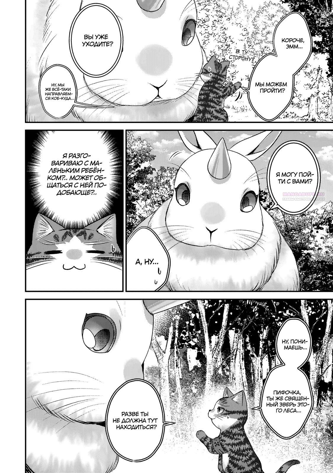 Манга Я переродился котом-волшебником - Глава 26.1 Страница 10