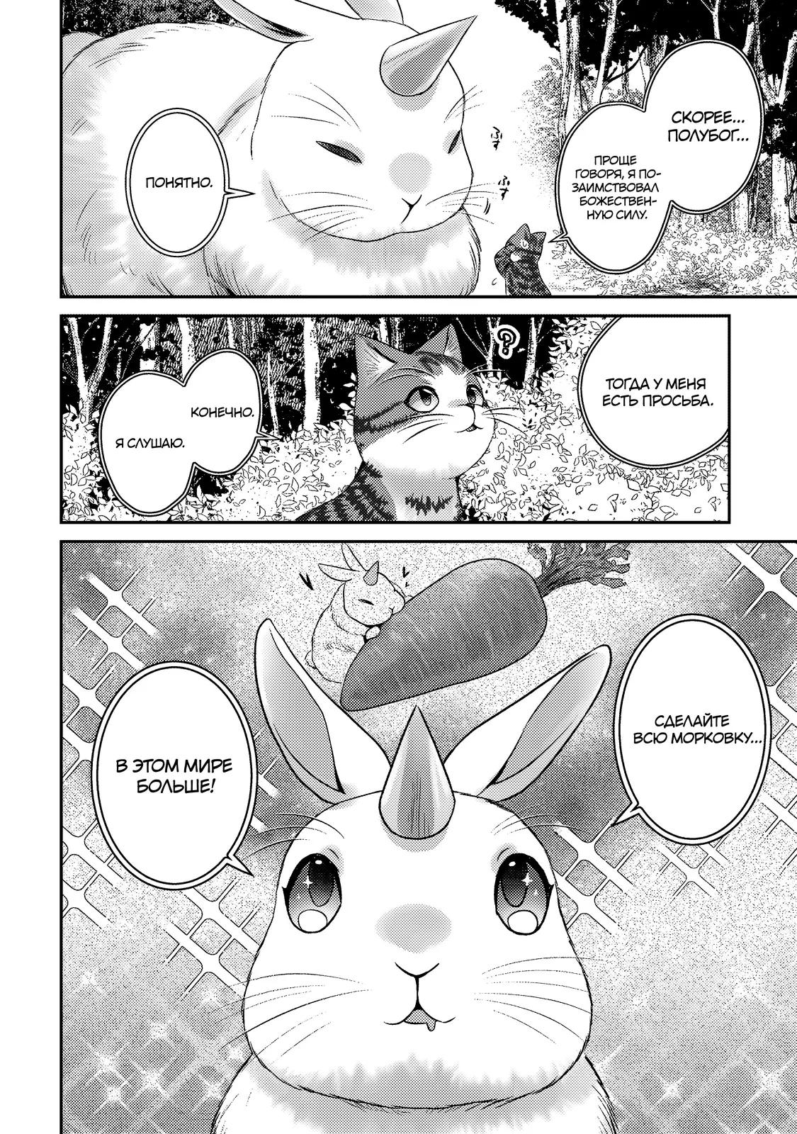 Манга Я переродился котом-волшебником - Глава 26.1 Страница 8