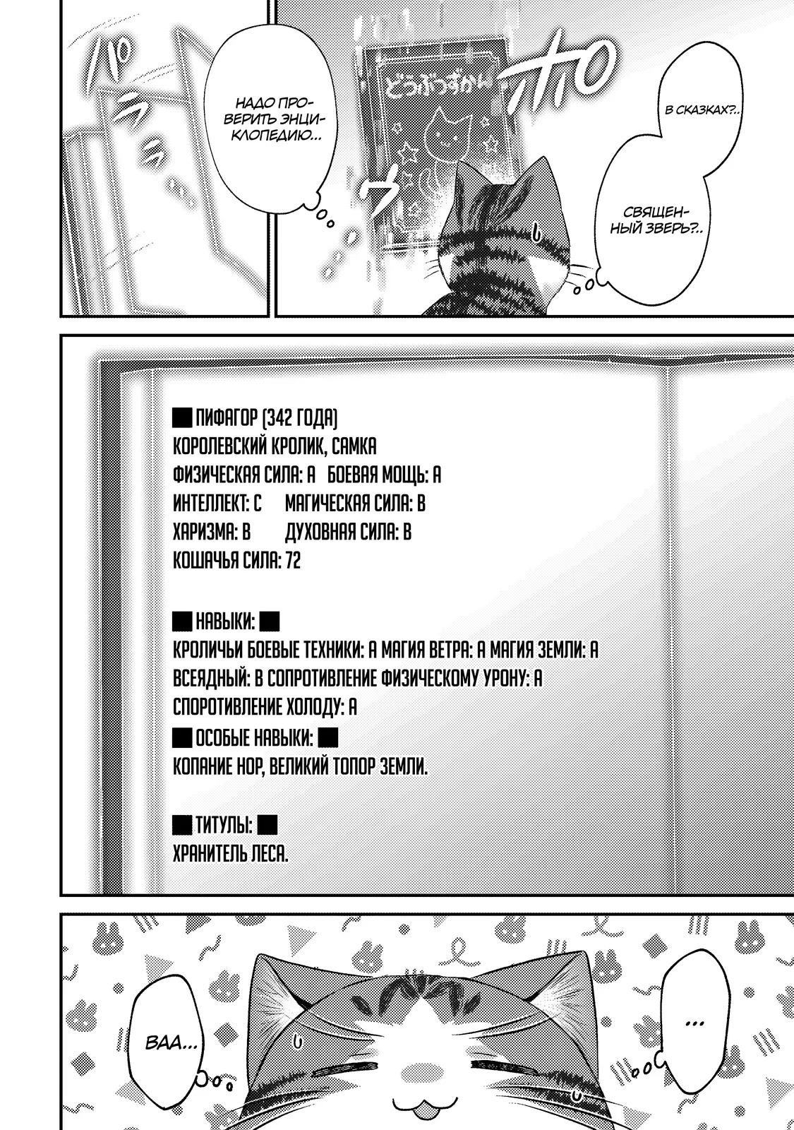 Манга Я переродился котом-волшебником - Глава 26.1 Страница 4