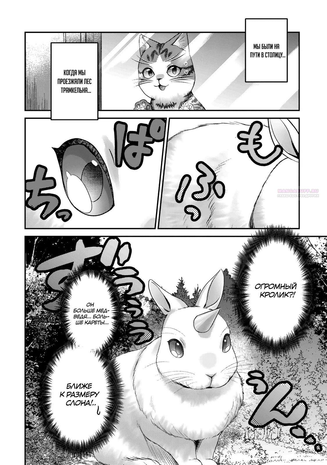 Манга Я переродился котом-волшебником - Глава 26.1 Страница 2