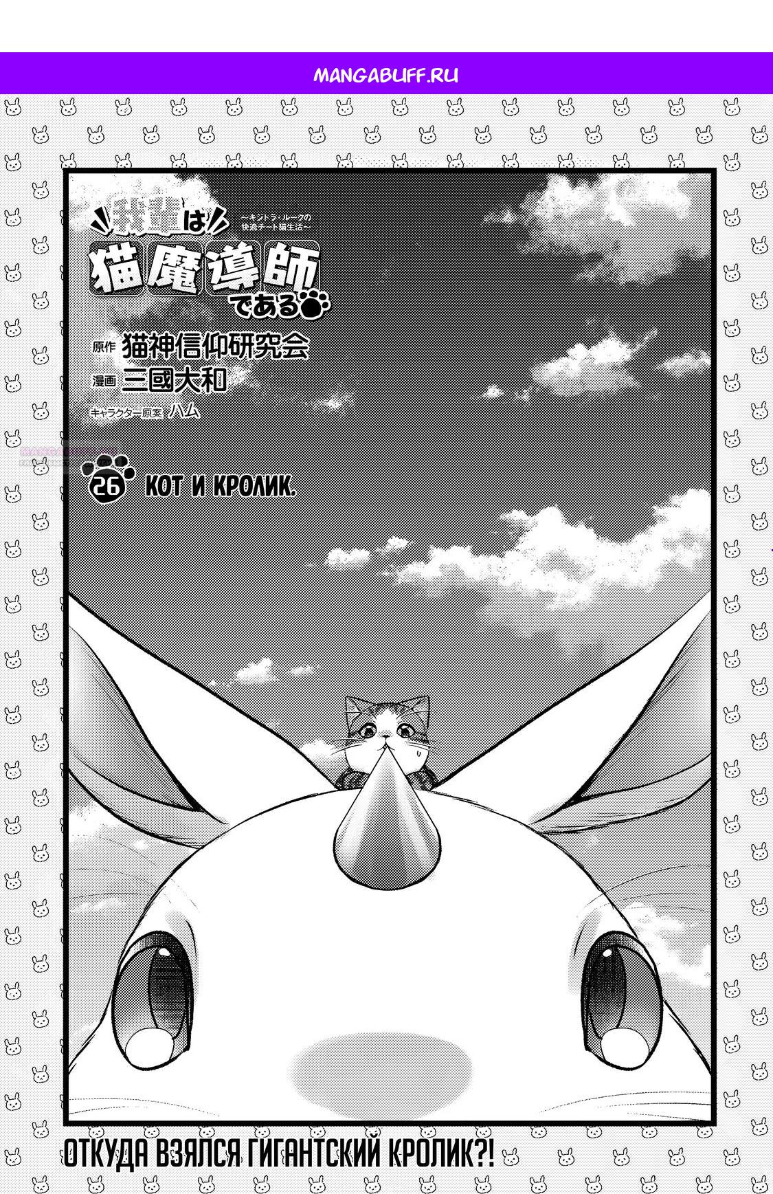 Манга Я переродился котом-волшебником - Глава 26.1 Страница 1