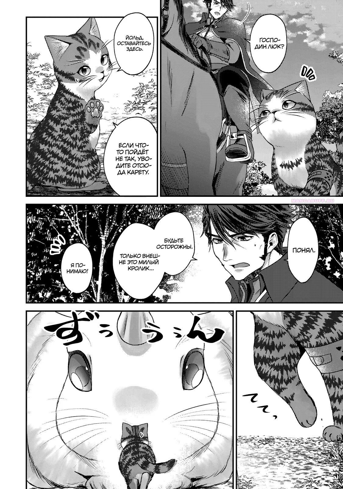 Манга Я переродился котом-волшебником - Глава 26.1 Страница 6