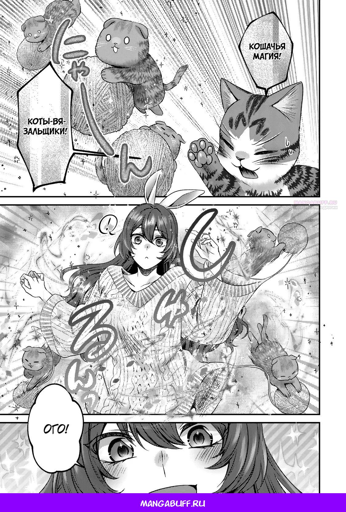 Манга Я переродился котом-волшебником - Глава 26.1 Страница 15
