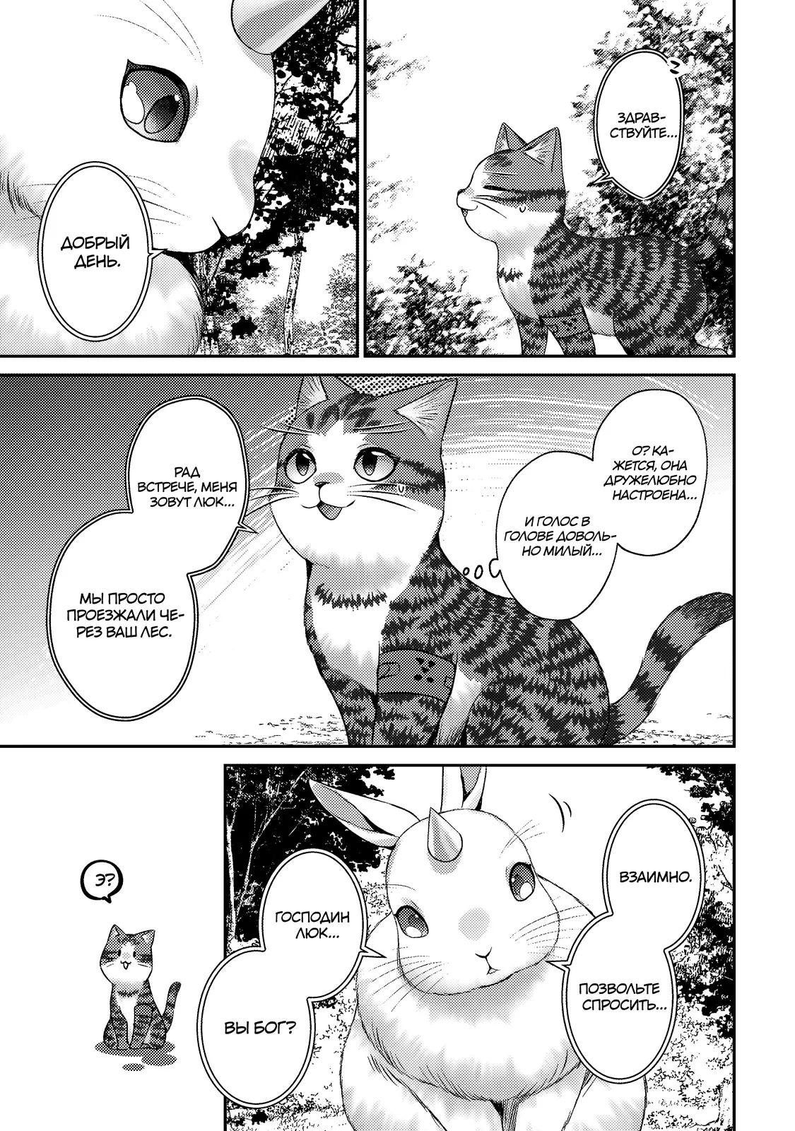 Манга Я переродился котом-волшебником - Глава 26.1 Страница 7