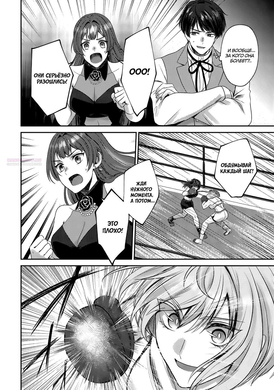 Манга Я переродился котом-волшебником - Глава 25.2 Страница 2