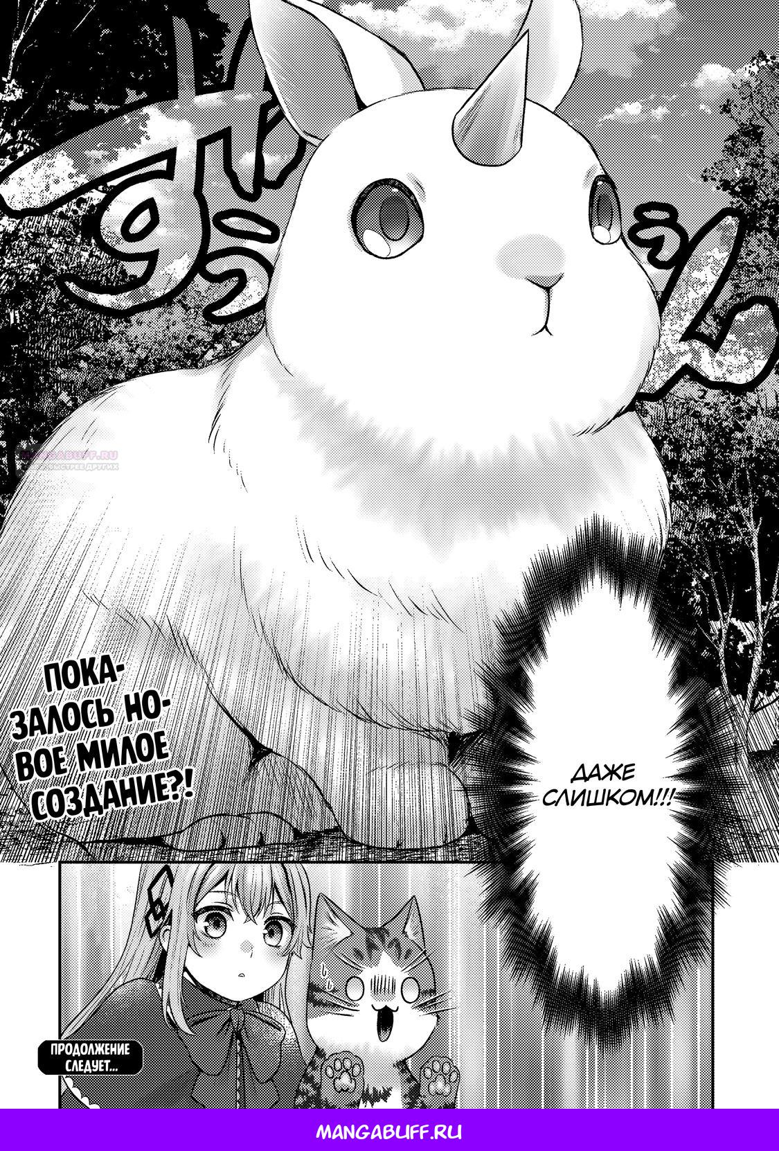 Манга Я переродился котом-волшебником - Глава 25.2 Страница 16