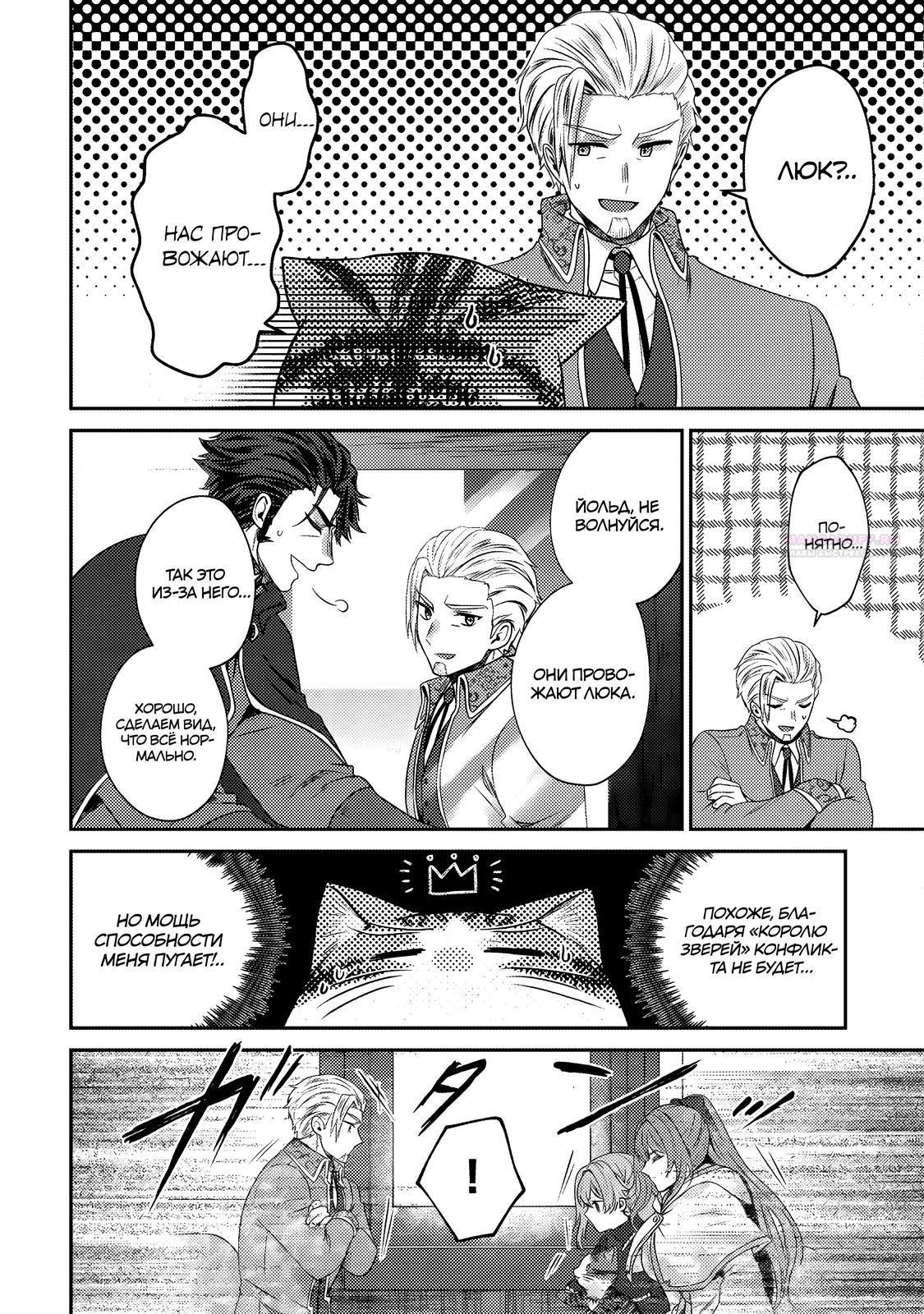 Манга Я переродился котом-волшебником - Глава 25.2 Страница 14