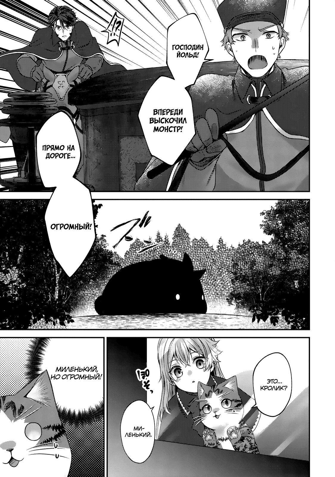 Манга Я переродился котом-волшебником - Глава 25.2 Страница 15