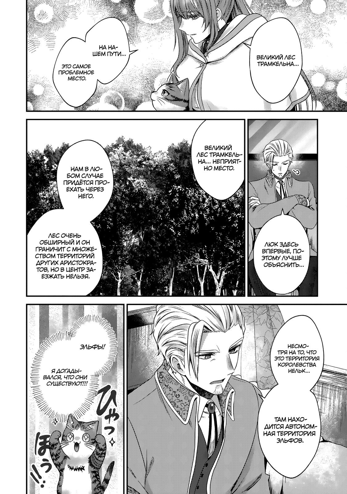 Манга Я переродился котом-волшебником - Глава 25.2 Страница 8