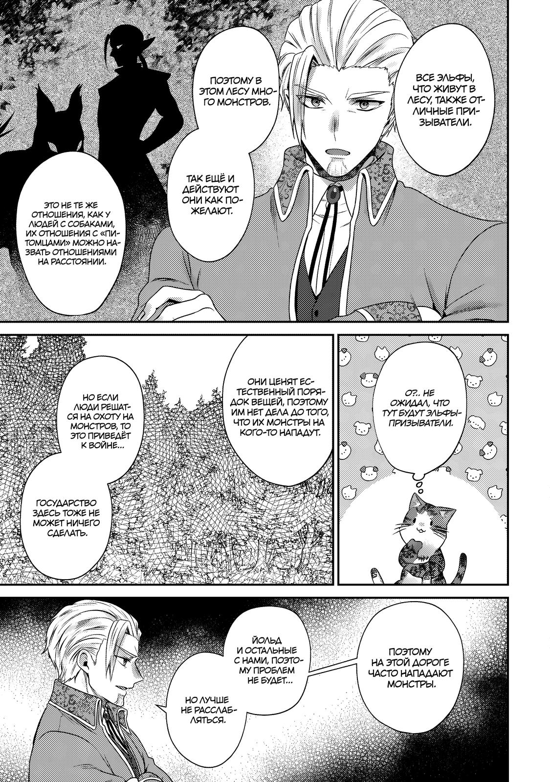 Манга Я переродился котом-волшебником - Глава 25.2 Страница 9