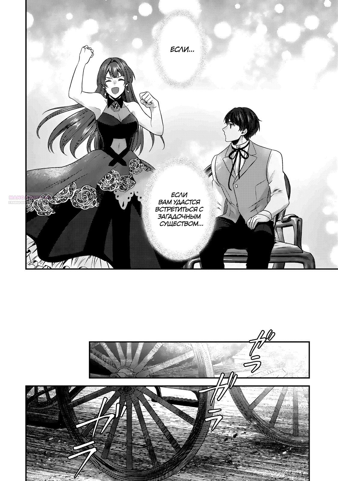 Манга Я переродился котом-волшебником - Глава 25.2 Страница 6