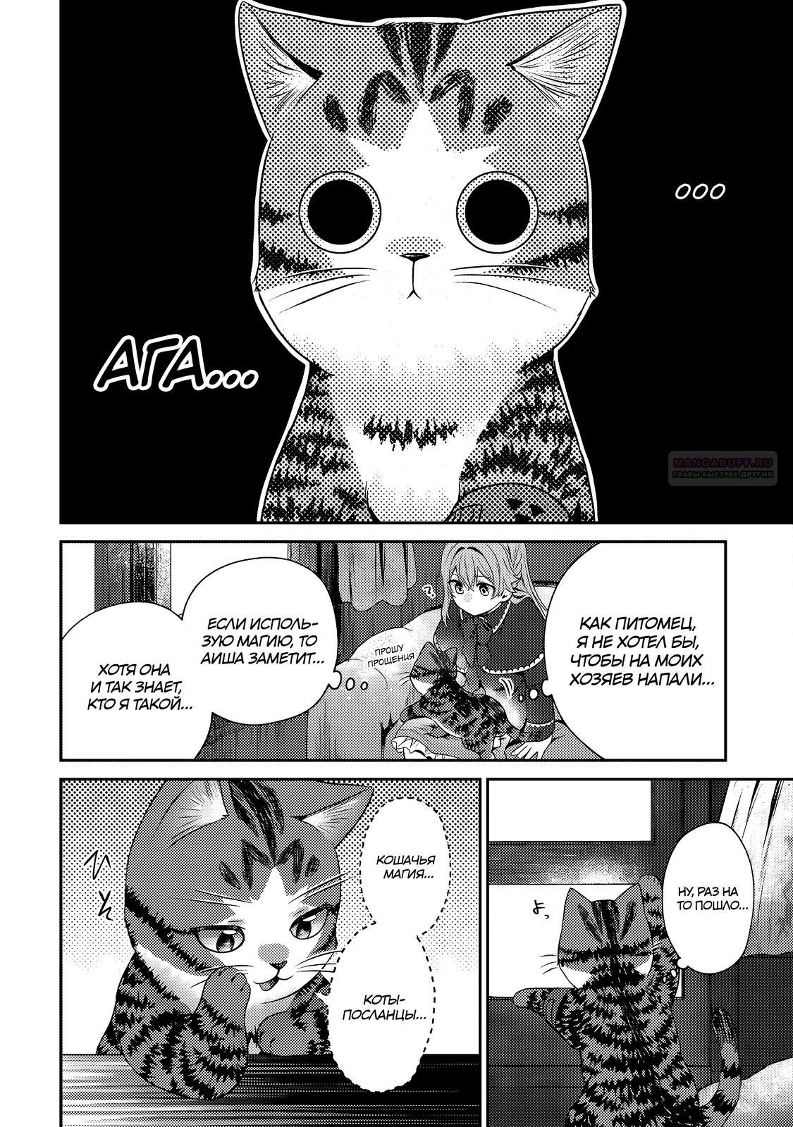 Манга Я переродился котом-волшебником - Глава 25.2 Страница 10