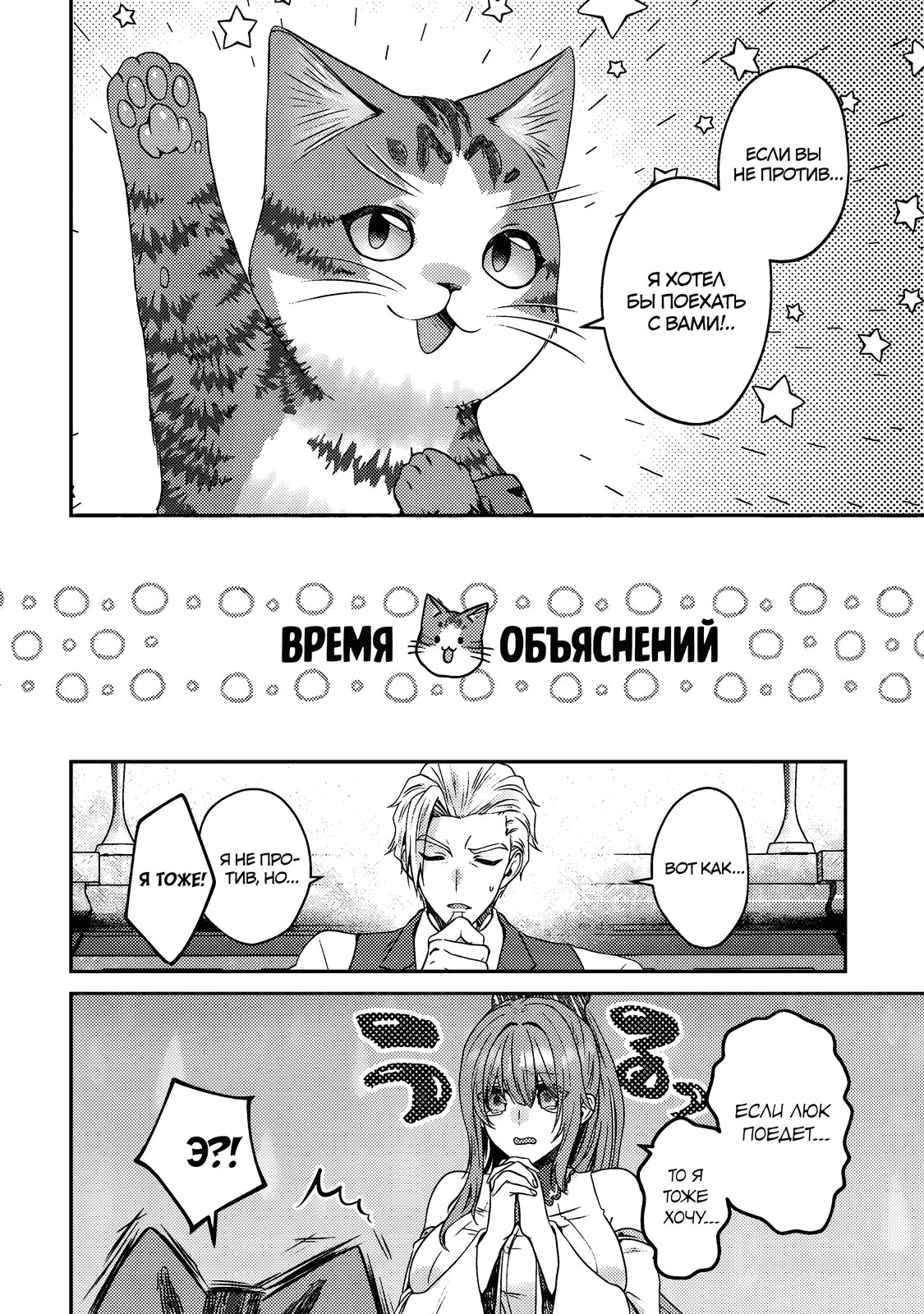 Манга Я переродился котом-волшебником - Глава 20.2 Страница 6