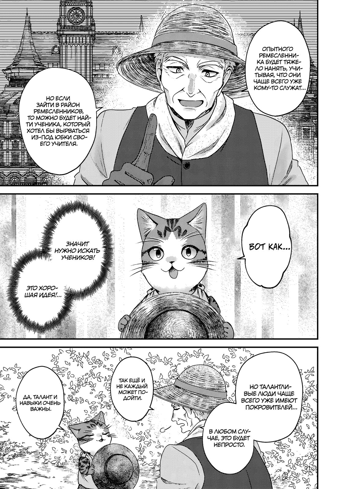 Манга Я переродился котом-волшебником - Глава 20.2 Страница 1