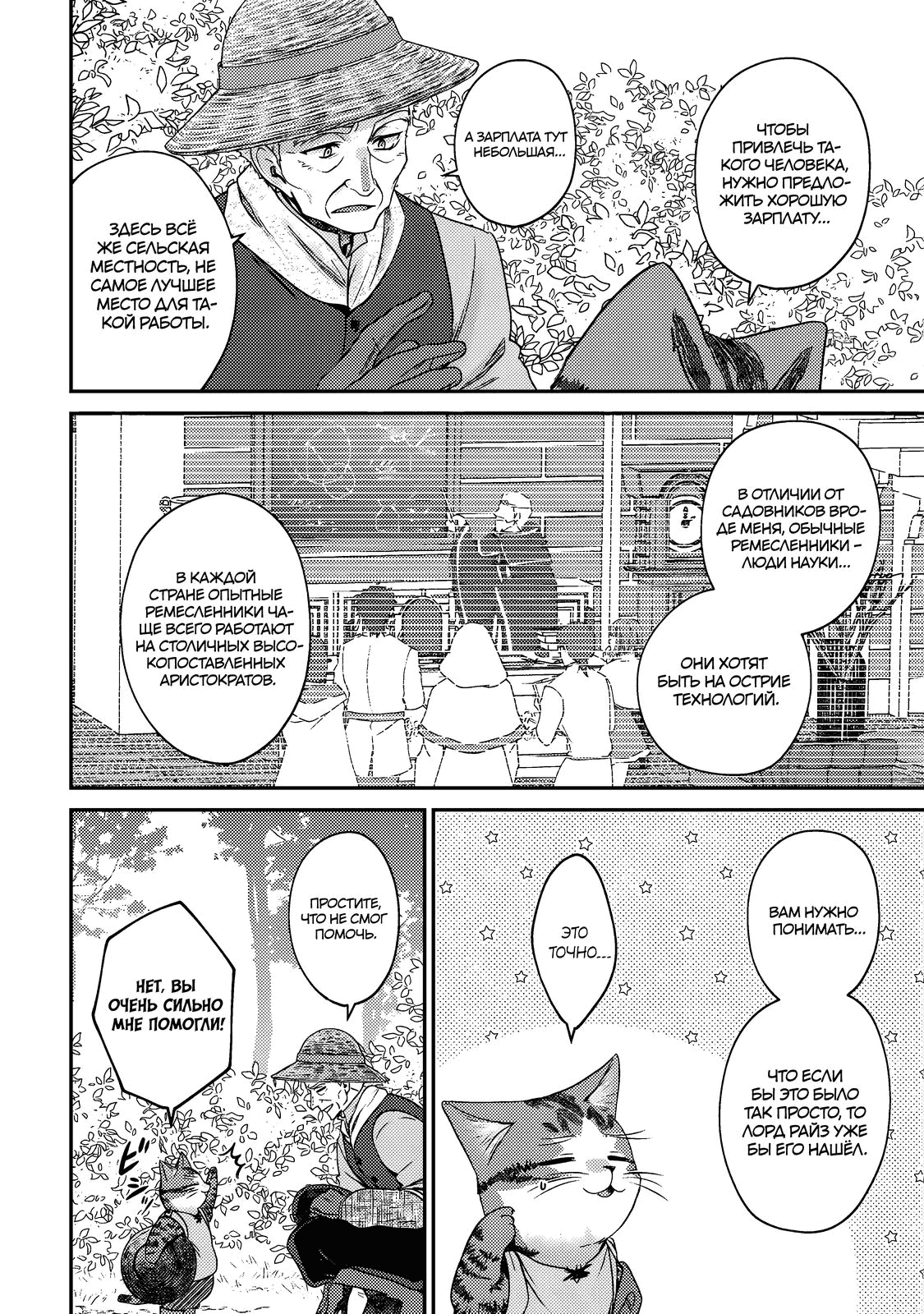 Манга Я переродился котом-волшебником - Глава 20.2 Страница 2