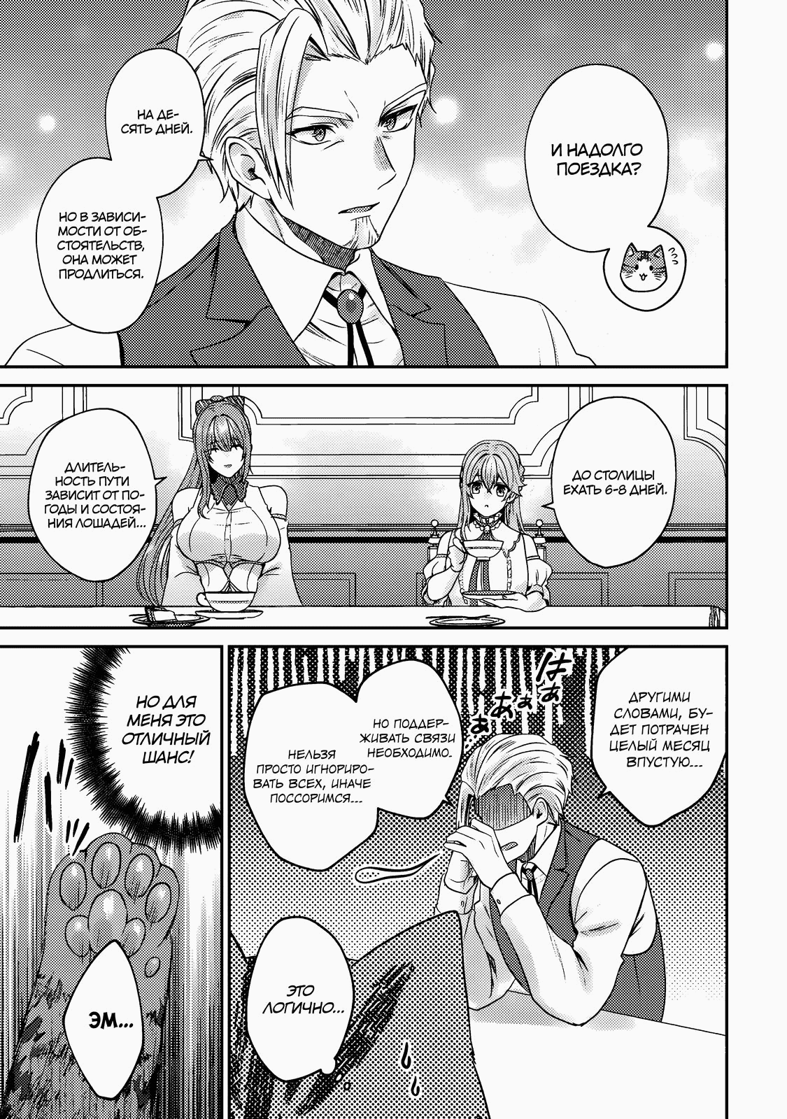 Манга Я переродился котом-волшебником - Глава 20.2 Страница 5