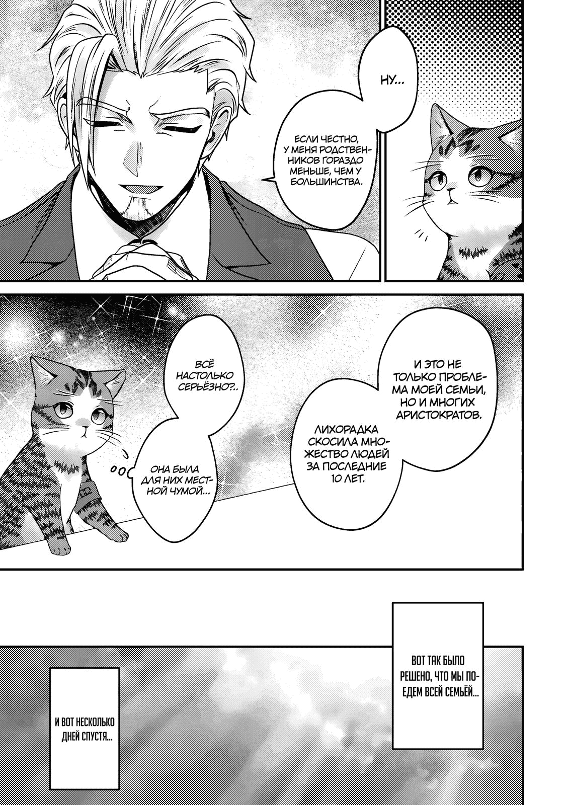 Манга Я переродился котом-волшебником - Глава 20.2 Страница 9
