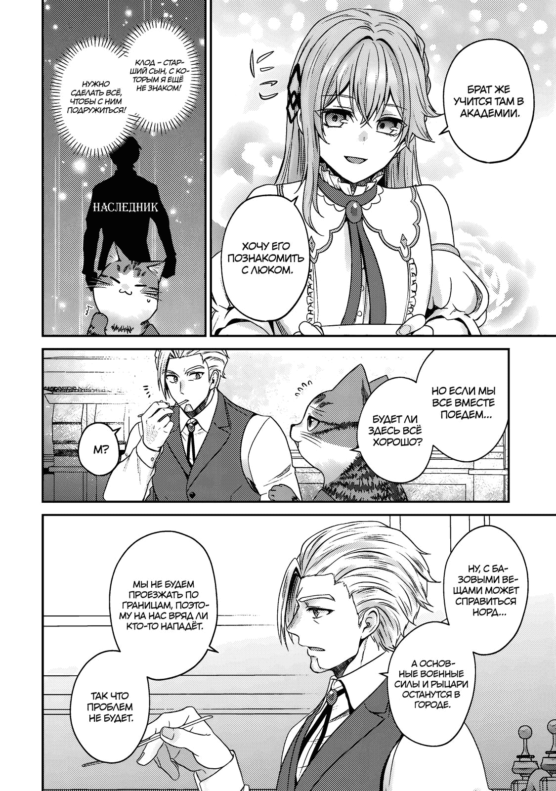 Манга Я переродился котом-волшебником - Глава 20.2 Страница 8