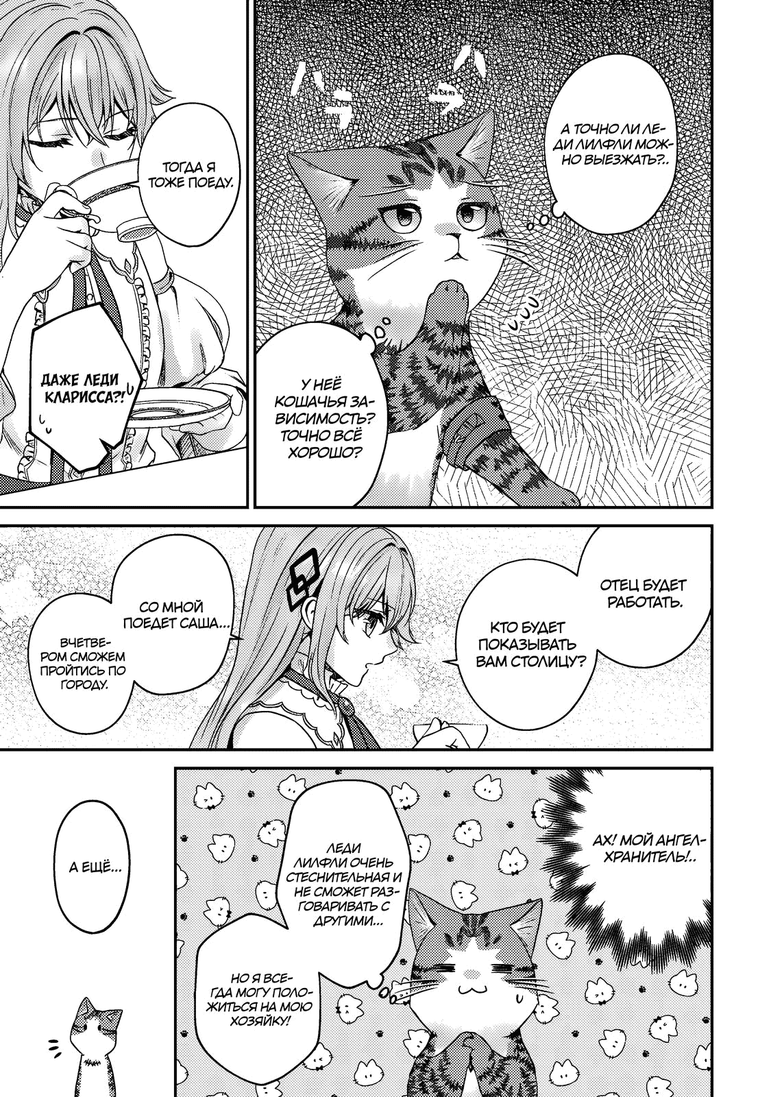 Манга Я переродился котом-волшебником - Глава 20.2 Страница 7