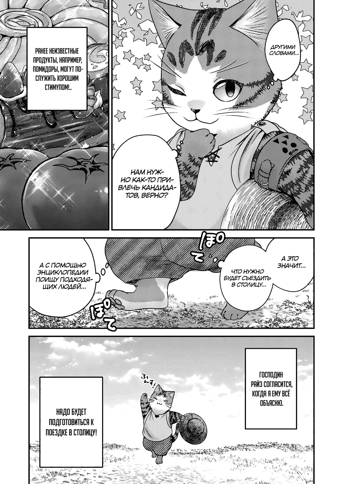 Манга Я переродился котом-волшебником - Глава 20.2 Страница 3